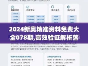 2024新奥资料免费精准051_详细解答解释落实_3DM95.08.92