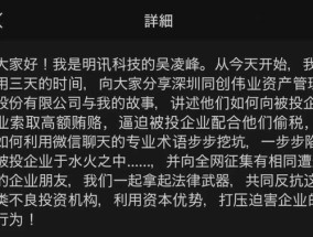 明讯董事长发朋友圈，控诉遭受“无良资本的打压迫害”