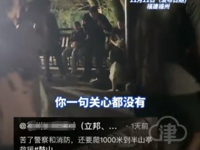 女子登山扭伤腰 怒吼警察要求关心