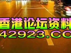 2024澳门正版资料免费(2024澳门正版资料免费大全)--良心企业，值得支持--iPad59.71.82