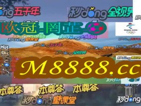 2024澳门特马今晚开奖097期_精彩对决解析_安卓版284.881