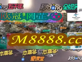 新澳门2024今晚开奖资枓_值得支持_GM版v69.69.12