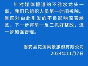 景区已将生殖器形状水龙头拆除 迅速响应整改！