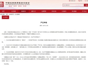 中基协对备案材料造假零容忍 严打违规合作与挂靠