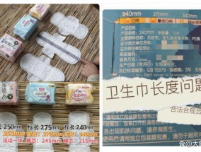 绝不能让女性用品背刺女性 卫生巾长度争议引关注