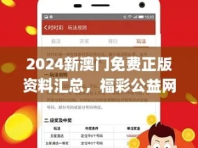 2024港澳宝典正版资料_放松心情的绝佳选择_安装版v263.187