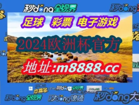 2024澳门特马今期开奖结果_精选作答解释落实_3DM18.50.84