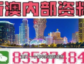 澳门2024精准最真的资料--一句引发热议--安装版v808.868