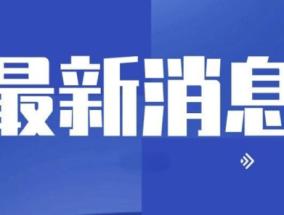 国家安全部披露4起失泄密案 涉密人员违法详情公布