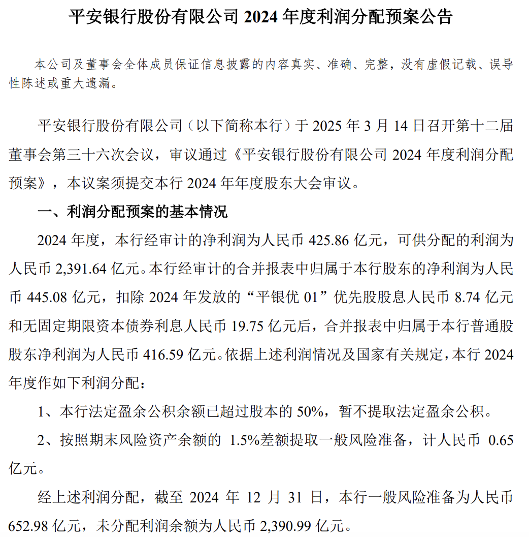 零售业务净利骤降94.8%！平安银行，业务线换帅